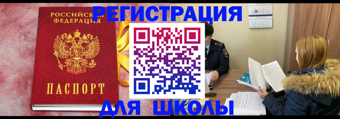 прописка 2025 в Адыгее